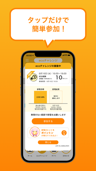 screenshot of 東北電力ecoチャレンジ 5