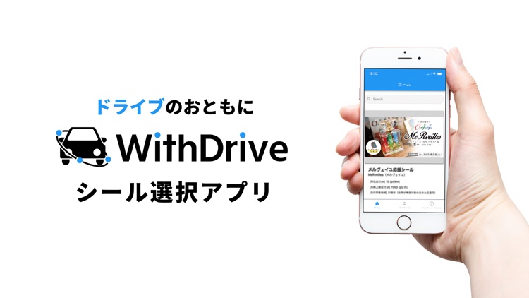 Withdrive シール選択アプリ By Kengo Tachibana
