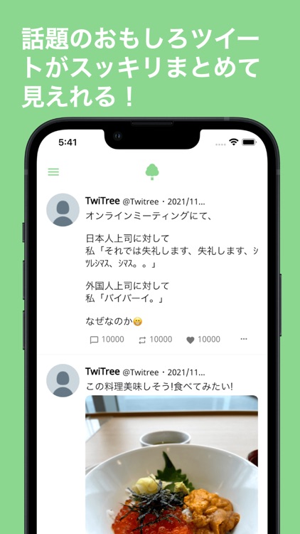 TwiTree: バズりツイートが見れるTwitterまとめ