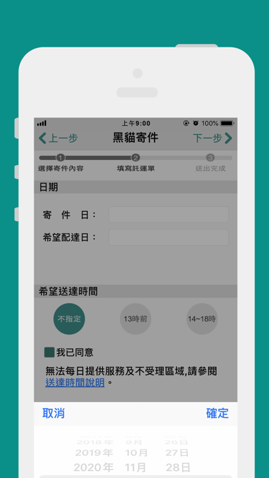 網路宅急便 screenshot 4