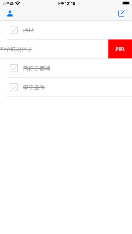 静山购物清单 screenshot-3