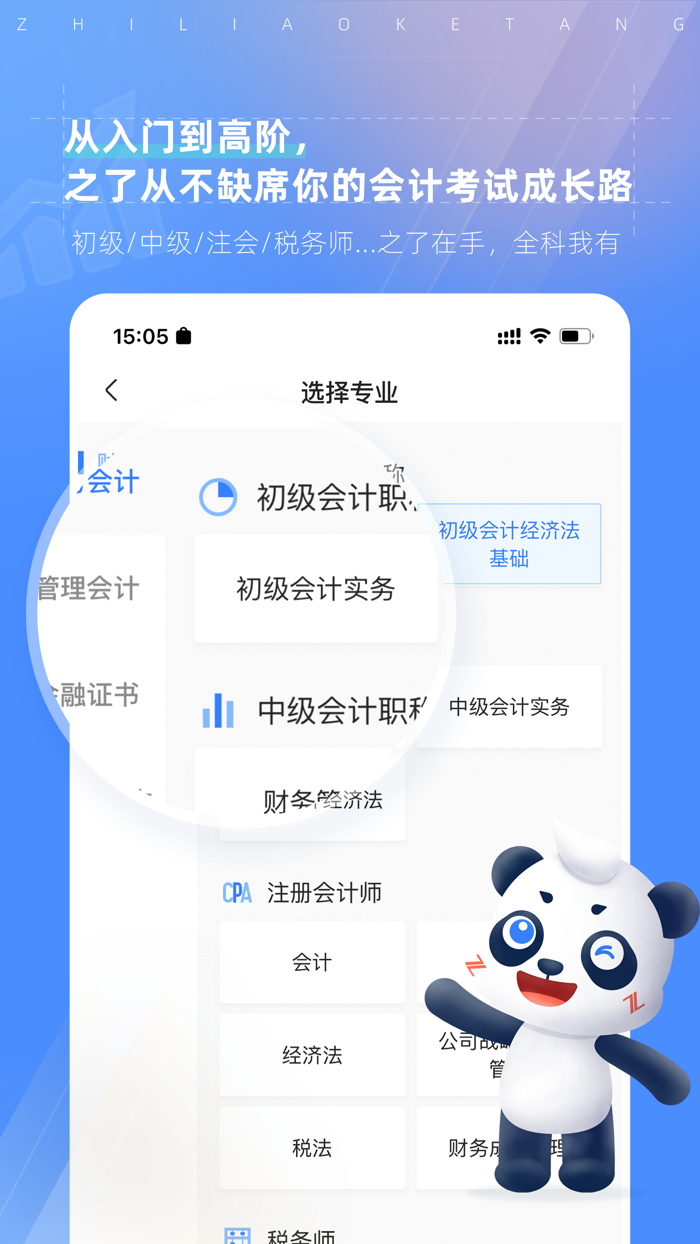之了课堂-初级中级会计职称学习考试题库