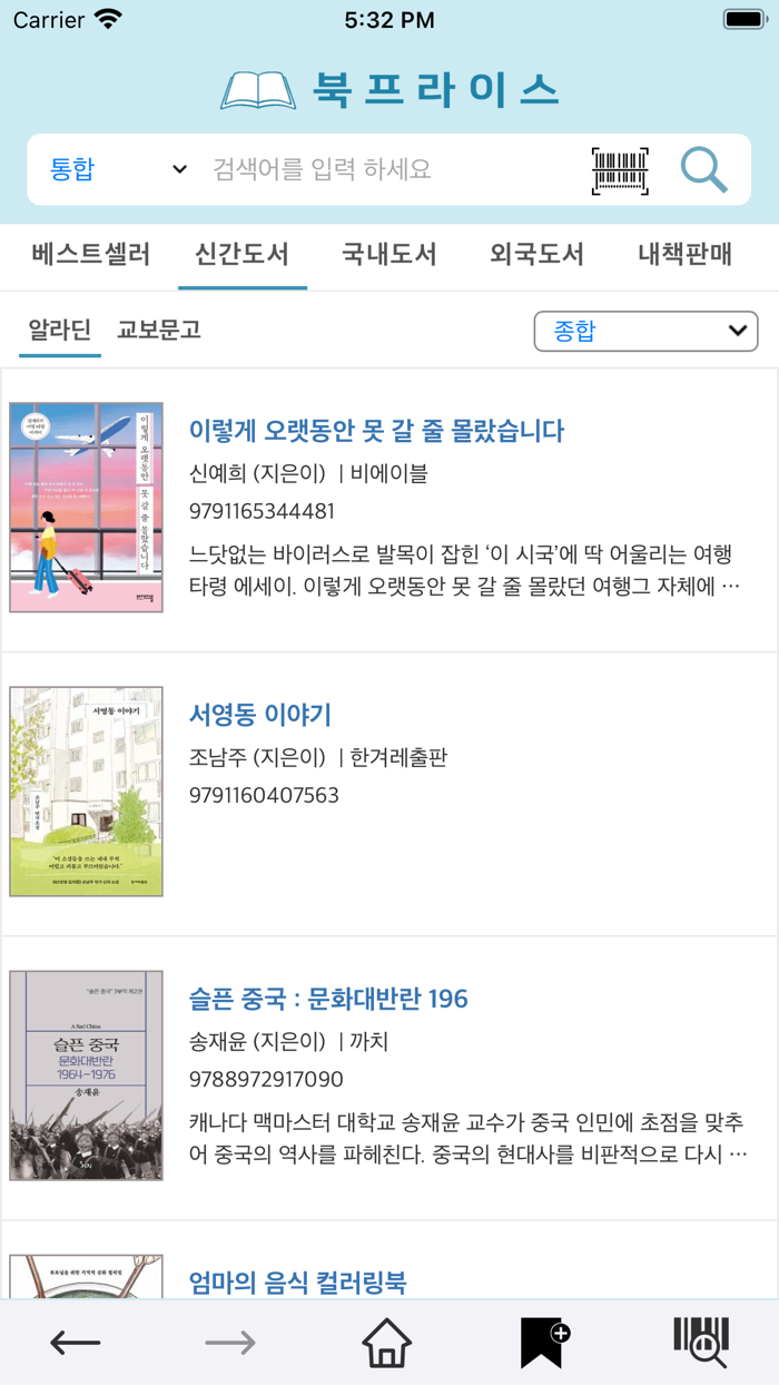 북프라이스 - 책 가격비교, 중고/신간도서, 베스트셀러