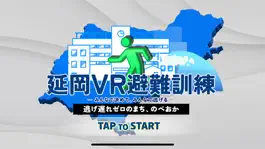 Game screenshot 延岡VR避難訓練 mod apk