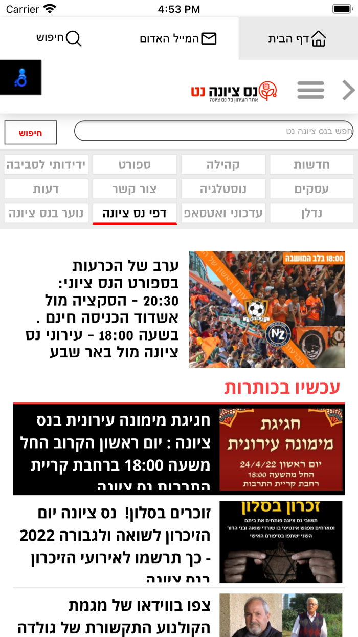 נס ציונה נט