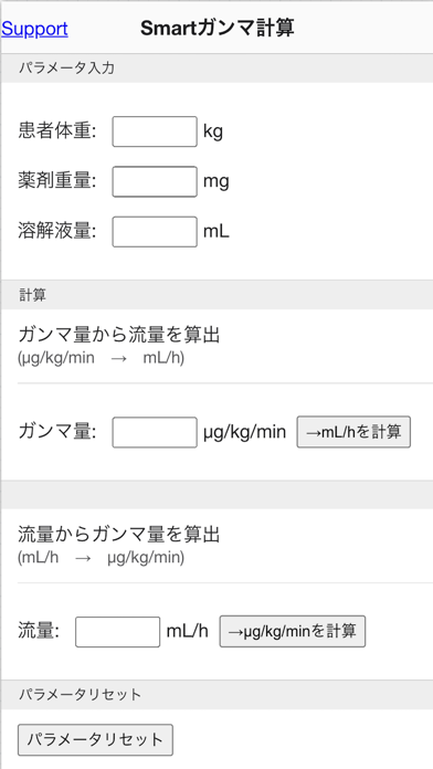 Smartガンマ計算Premium screenshot1