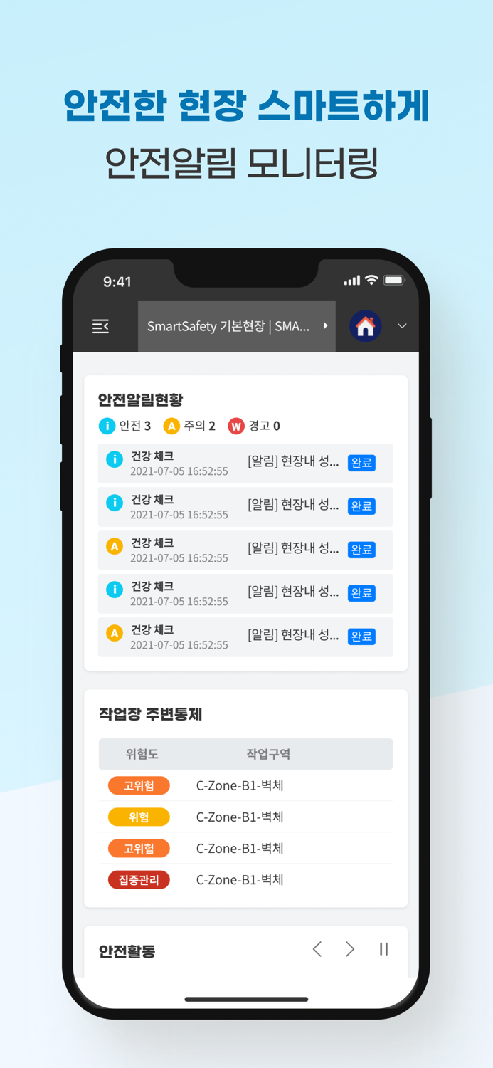 스마트 세이프티 AI