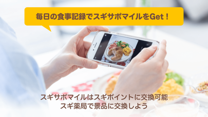 スギサポ eats ： 食事を撮るだけ！かんたん食事記録のおすすめ画像1