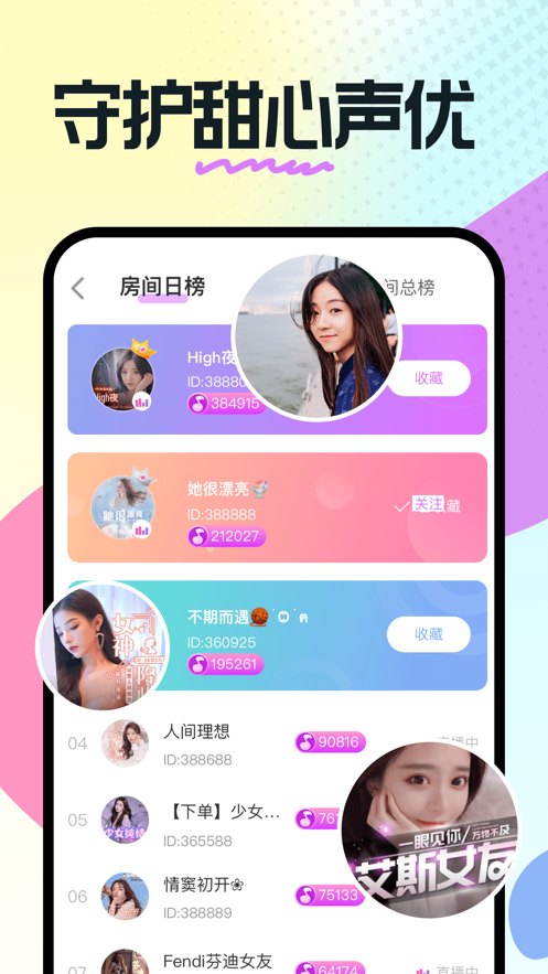 花吱 App 截图