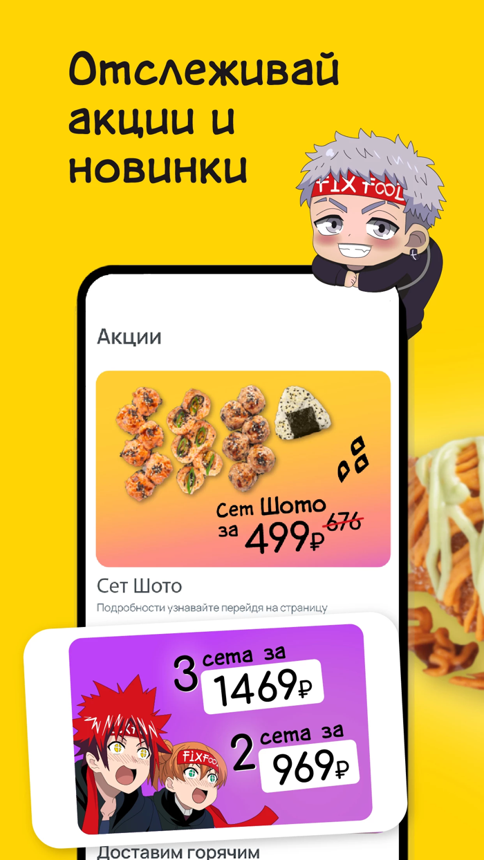 FIXFOOD - аниме кафе, доставка