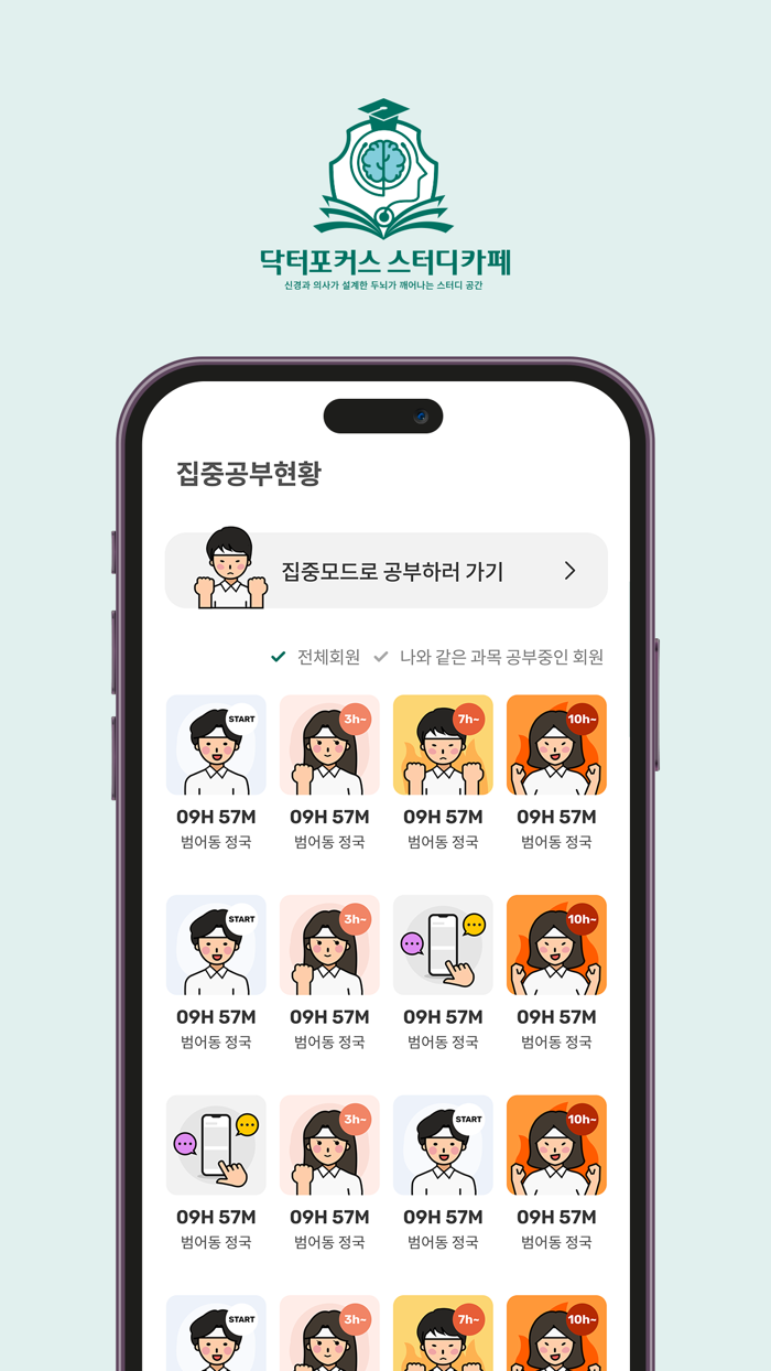 닥터포커스 - 온/오프라인 학습관리 플랫폼