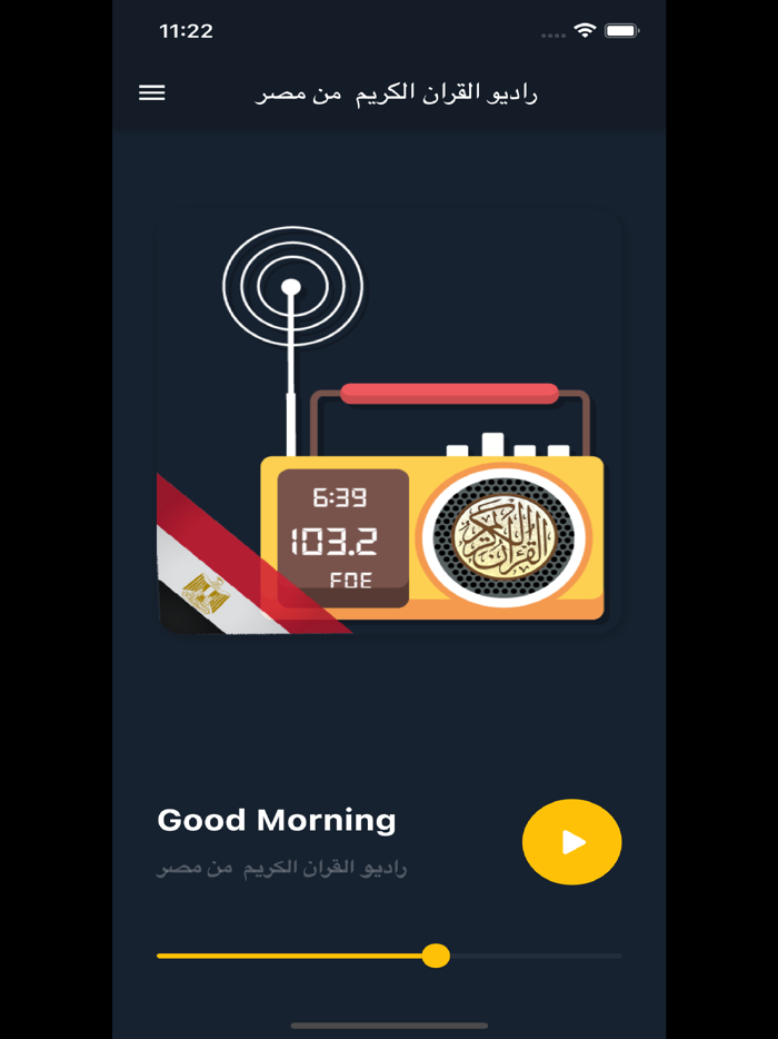راديو القران الكريم مصر