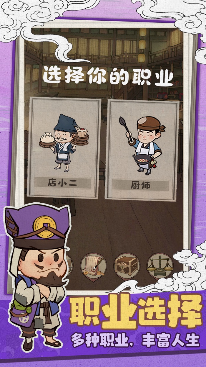 人生模拟器-挣钱养家买地开店