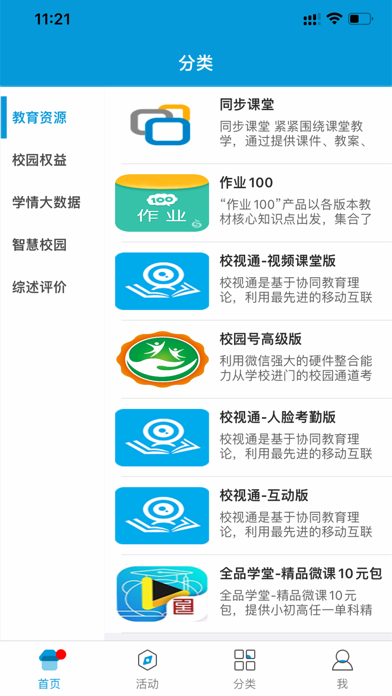 江西和教育 screenshot 4