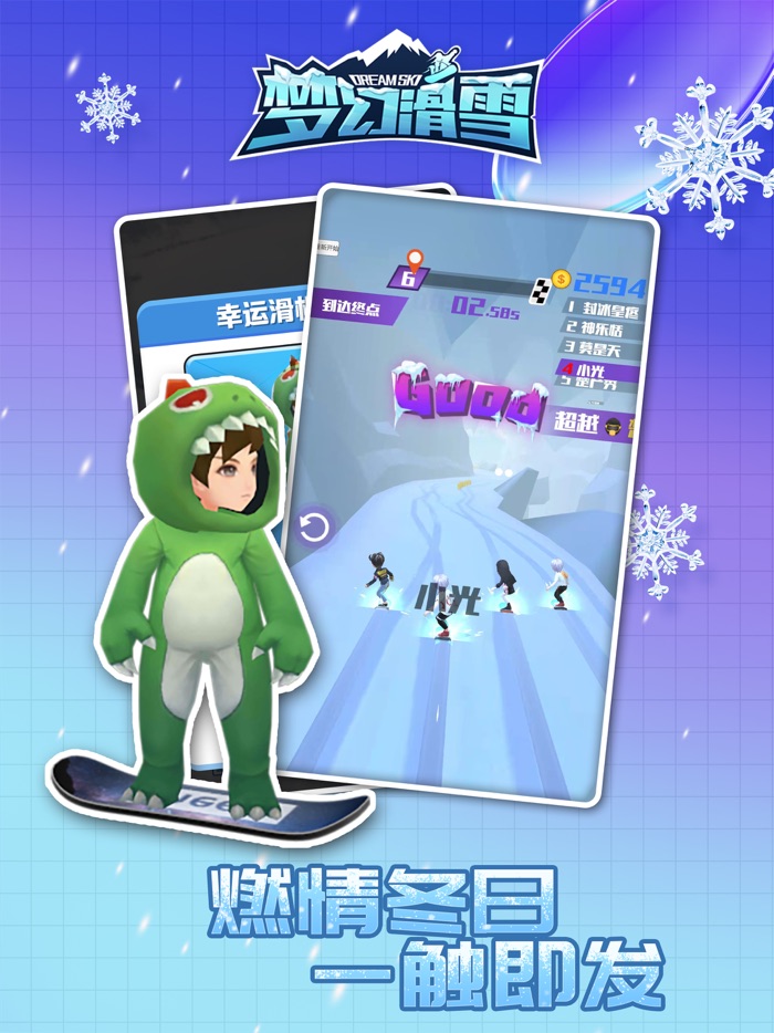 梦幻滑雪2022冰雪竞速
