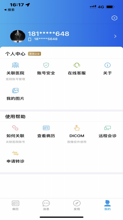 中六汇诊 screenshot-3