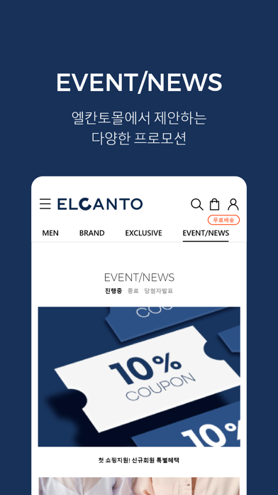 엘칸토 공식 온라인몰 screenshot 3