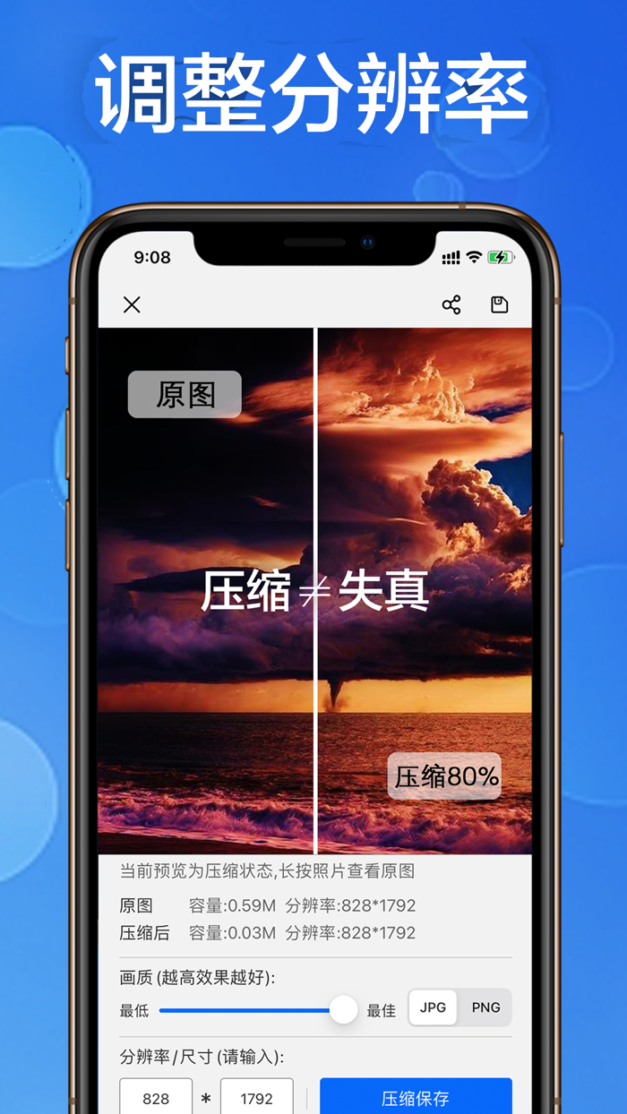 照片压缩-压缩照片和调整图像大小