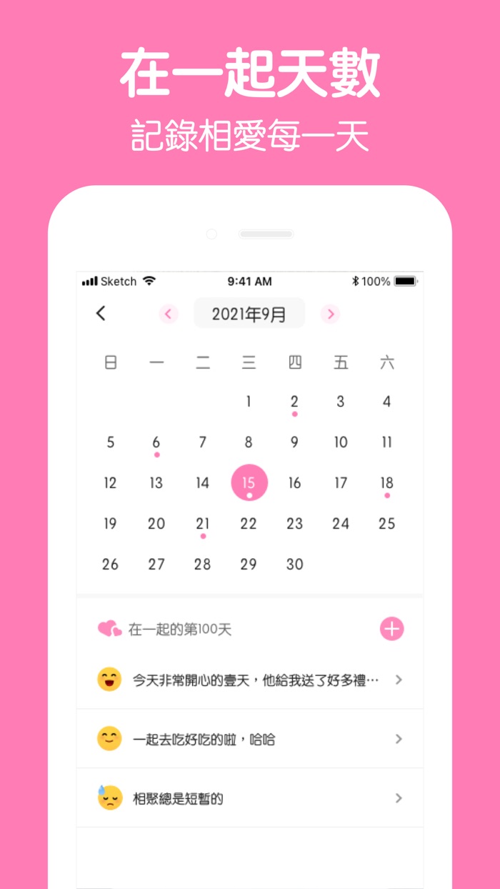 D-Day 情侶微件 - 情侶紀念日