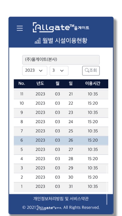 올게이트 - QR코드 서버인증 출입카드のおすすめ画像3