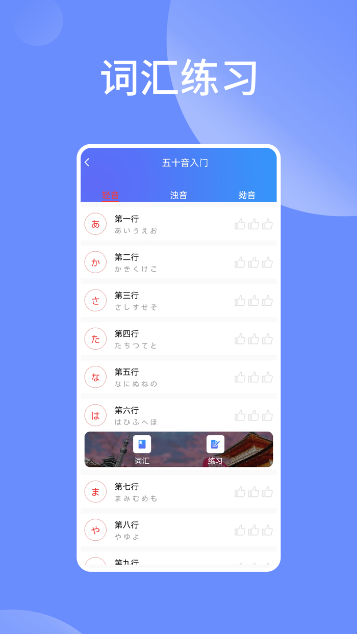 日语学习通-日语入门五十音图高效学习