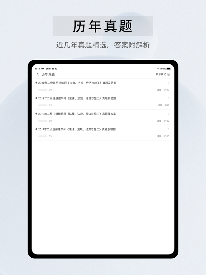 二级注册建筑师-2022考试宝典