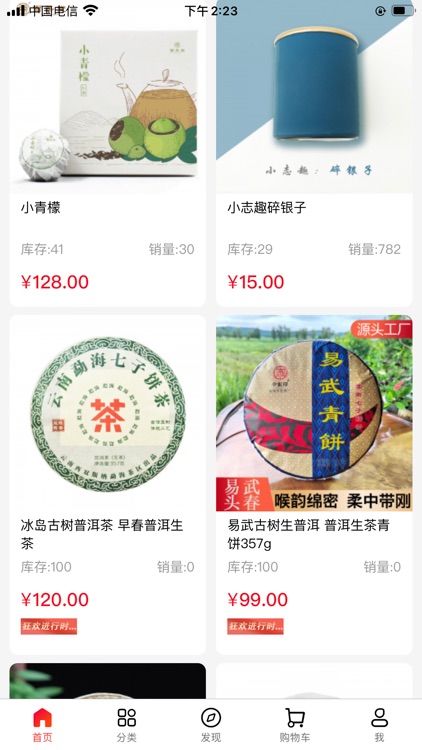 淘茶志 screenshot-3