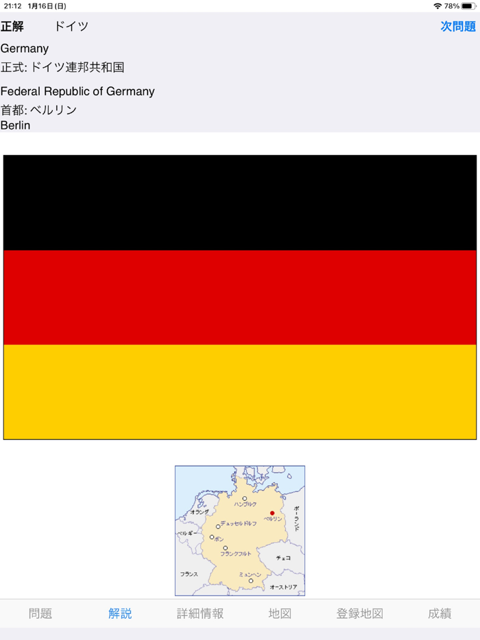 世界国旗クイズ