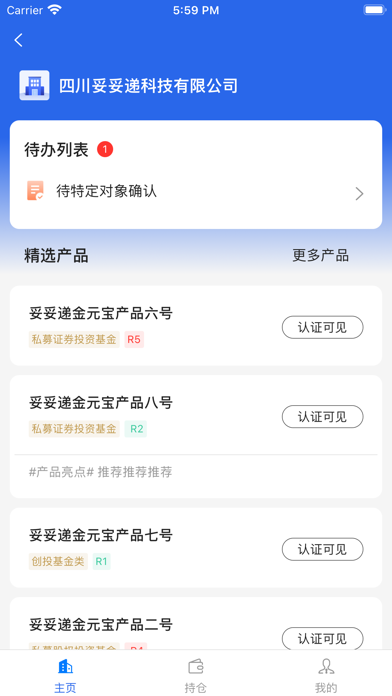 妥私募 screenshot 3