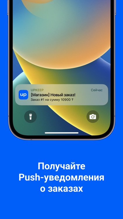 UPKEEP — для предпринимателей
