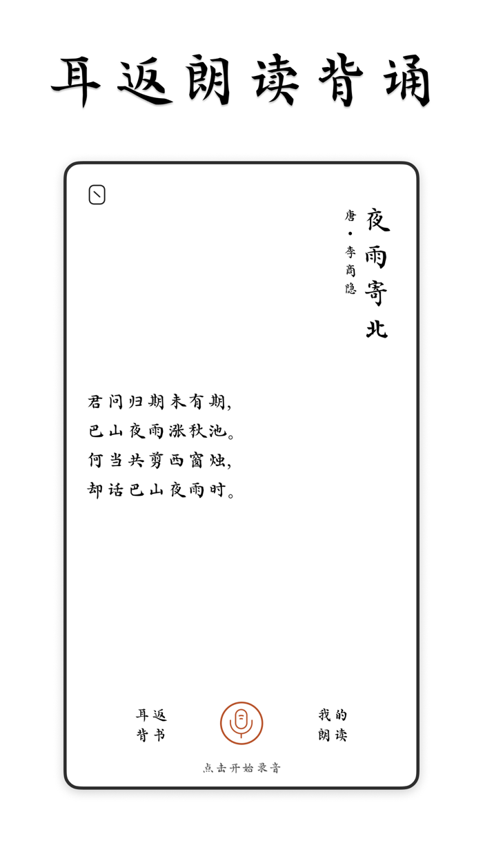 采撷诗词 - 寻觅中国风雅韵古诗词名篇朗诵鉴赏