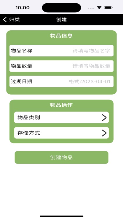 黑豹保险箱-物品有效归类