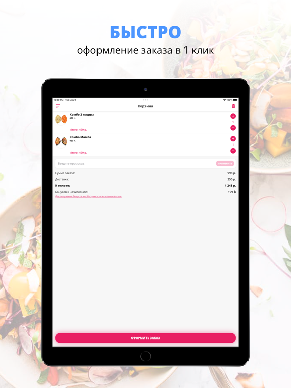 БДВ - доставка суши и пиццы screenshot 3