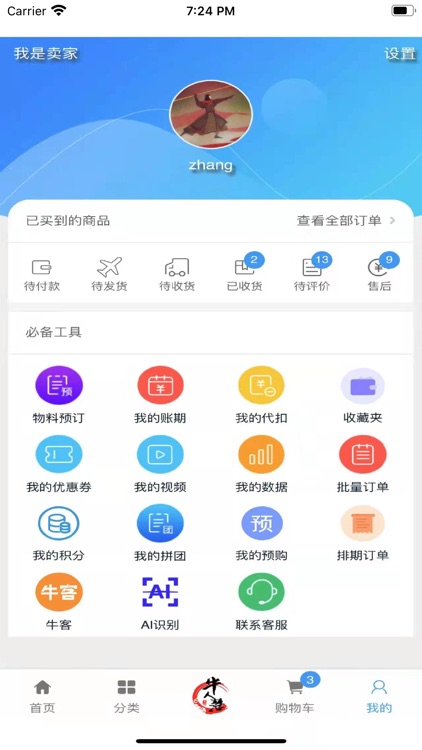 爱养牛-全球乳业生态共享平台 screenshot-3