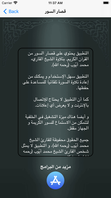 محمد ايوب - قصار السور screenshot 2