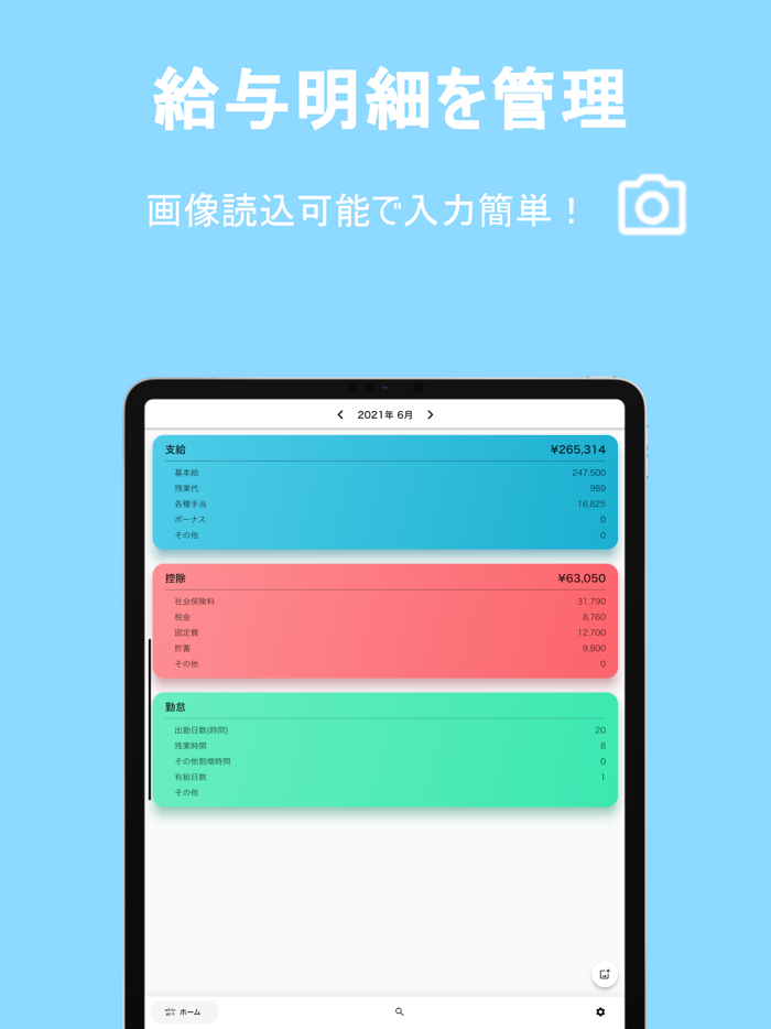 white給与【給与明細の『管理』『共有』】