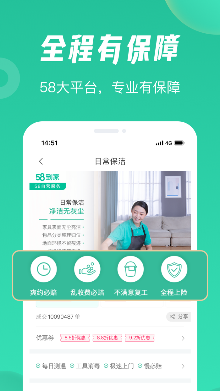 58到家-家政保洁保姆搬家