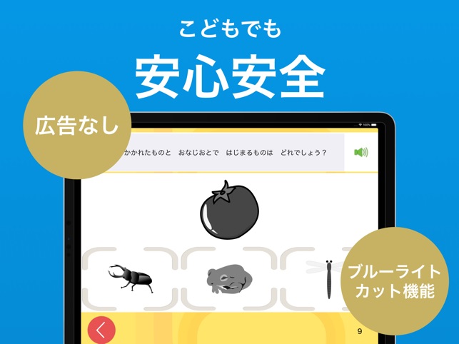 お受験くるくる アプリで知育幼児教室 をapp Storeで