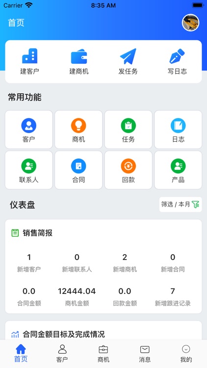 悟空CRM-11.0