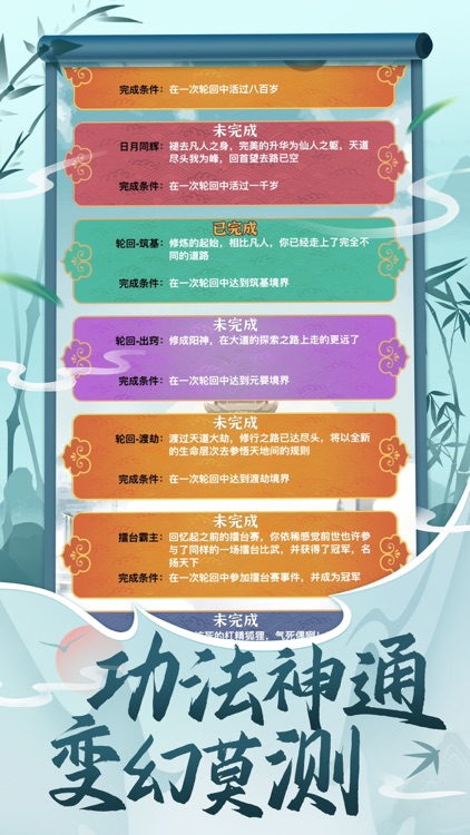 都市修仙模拟器-国风修真手游 screenshot-4