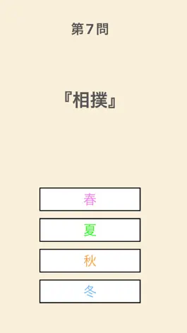 Game screenshot クイズ季語 hack