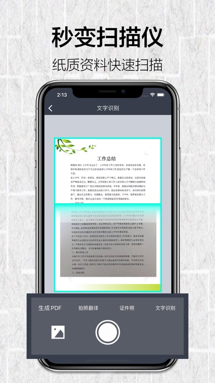 手机扫描仪-全能扫描王&精准图片转文字