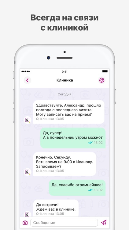 Q-Клиника screenshot-5