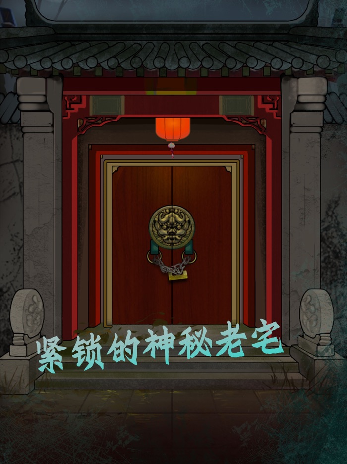 恐怖纸人绣花鞋-密室逃脱类悬疑解谜游戏