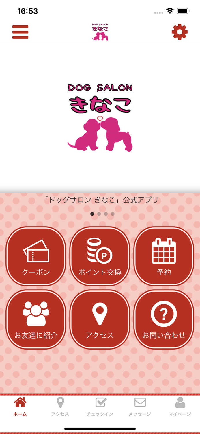 ドッグサロン きなこ 公式アプリ