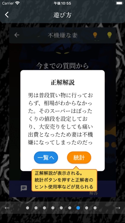謎解きの王様2　一人用水平思考クイズ　水平思考大喜利 screenshot-6