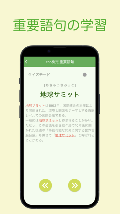 eco検定 重要語句アプリ 〜エコ検定/環境社会検定試験〜 Screenshot