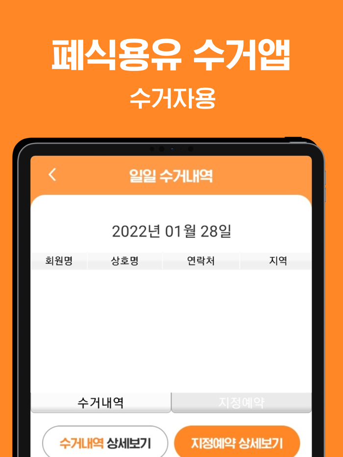 스마트오일수거자-폐식용유,폐유,식용유 수거운반 앱