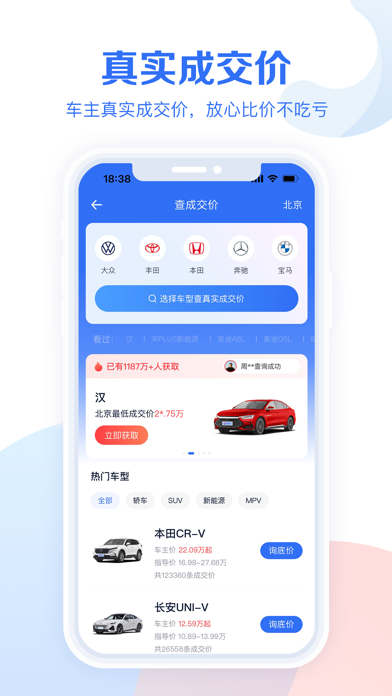 易车汽车报价(汽车报价大全)-易车旗下买车汽车app screenshot 4