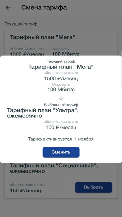 ТСИ.Личный кабинет screenshot-3